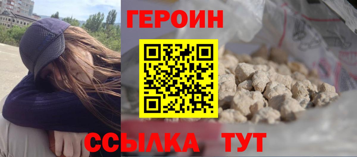 Героин VHQ Прохладный