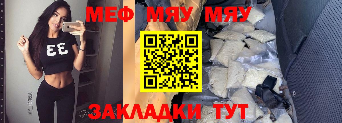 МЯУ-МЯУ 4 MMC  МЕФ VHQ  Меф  Прохладный  Вход с VPN 